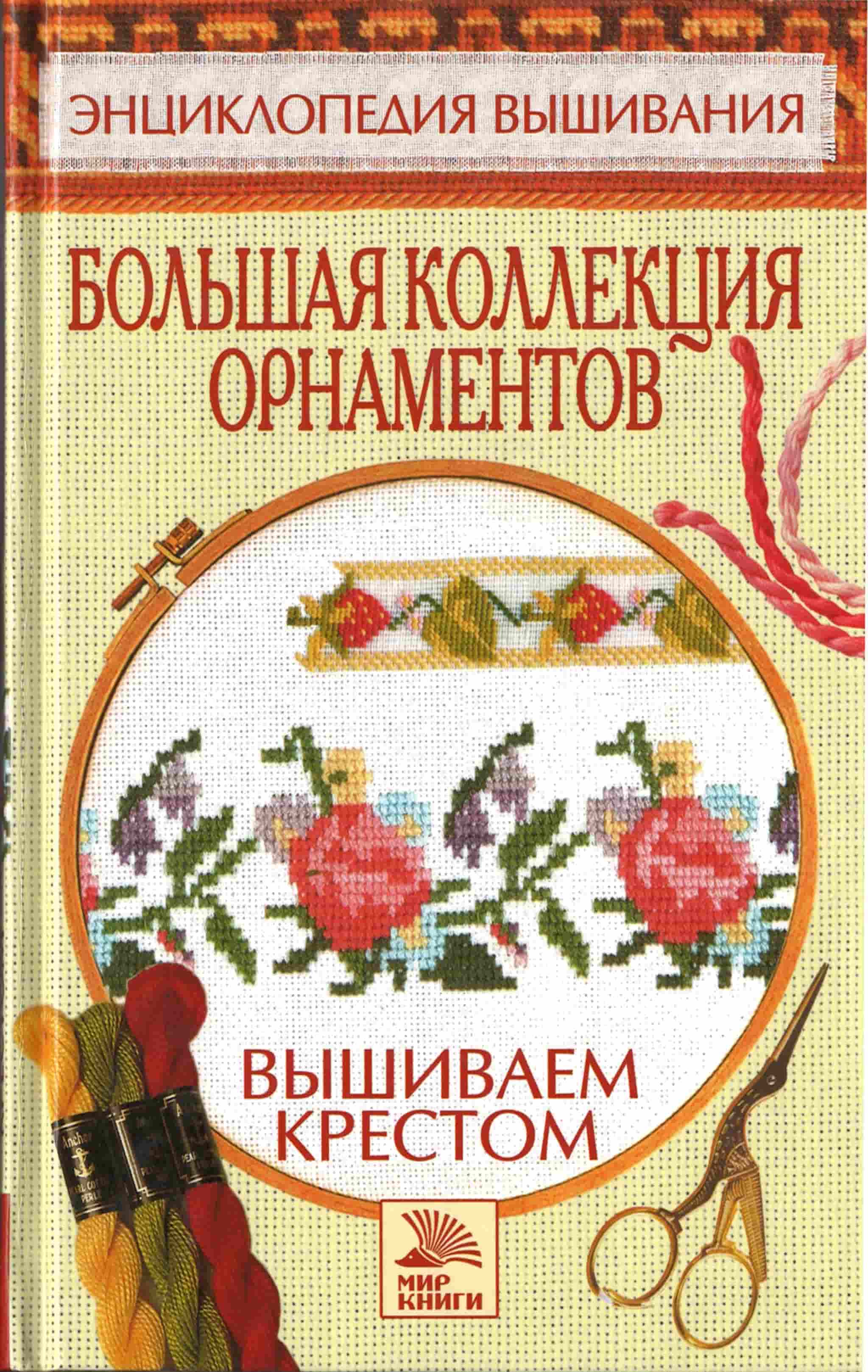 Большая коллекция орнаментов